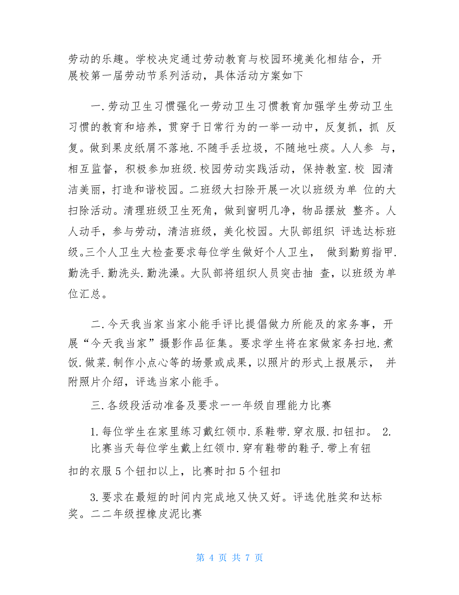 学校五一劳动节活动方案2021_第4页