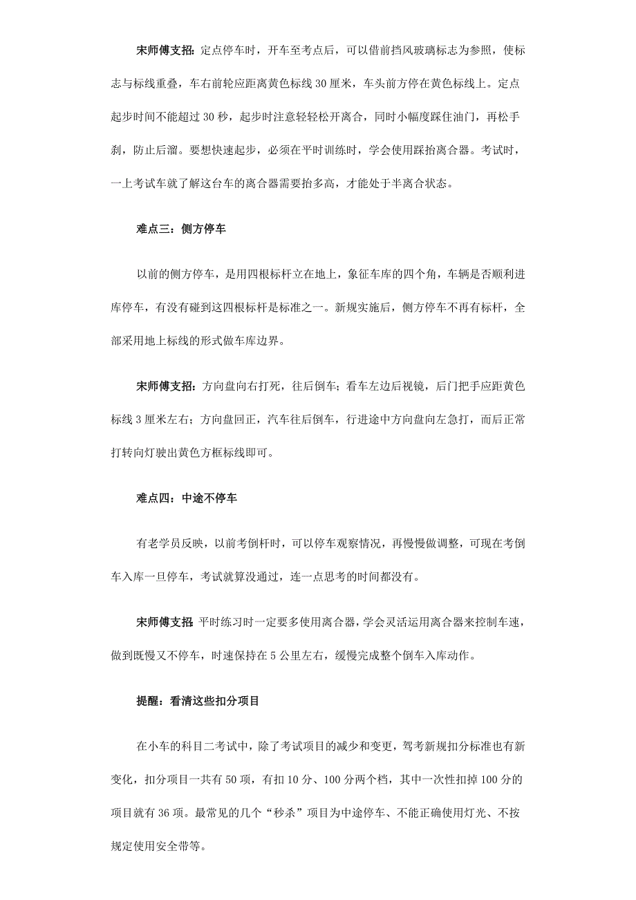 新规科目二的通关秘籍.doc_第2页