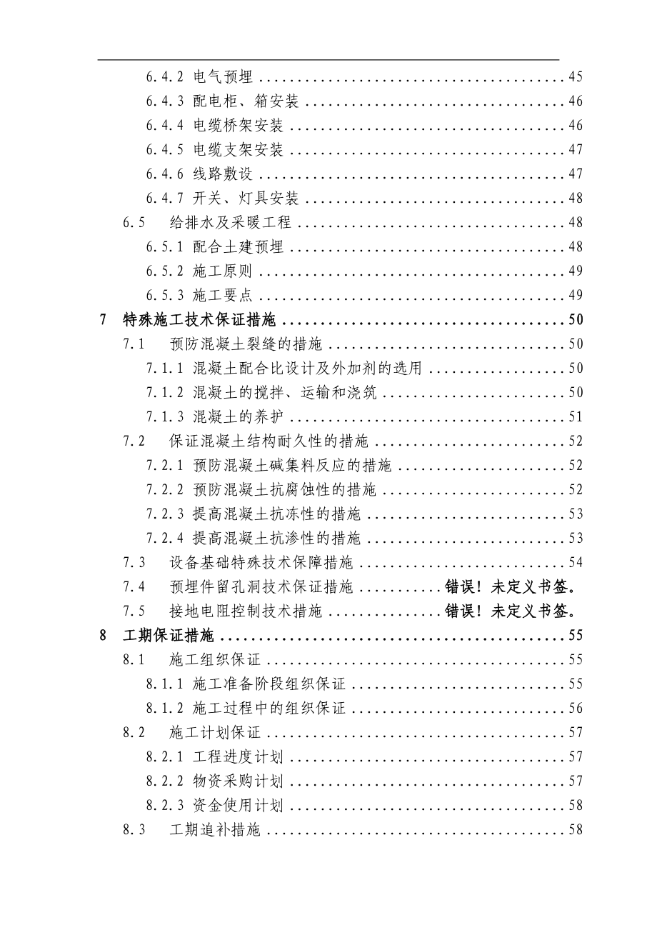 四川污水处理厂及配套管网工程施工组织设计.doc_第4页