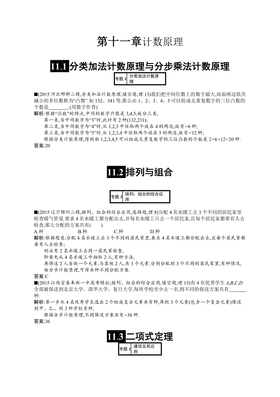 高考理科数学专题复习练习4_11_第1页