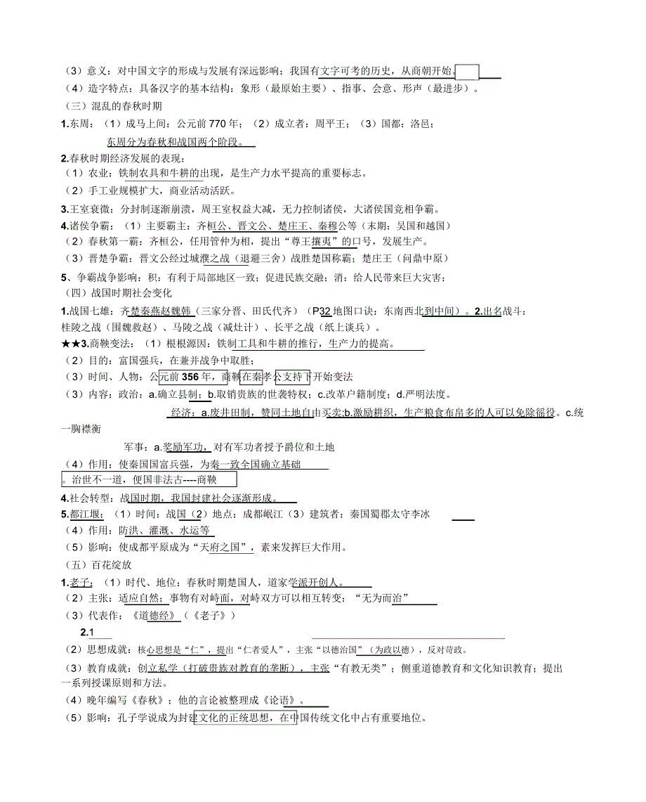 人教部编版七年级上册历史必背考点归纳汇编.doc_第3页