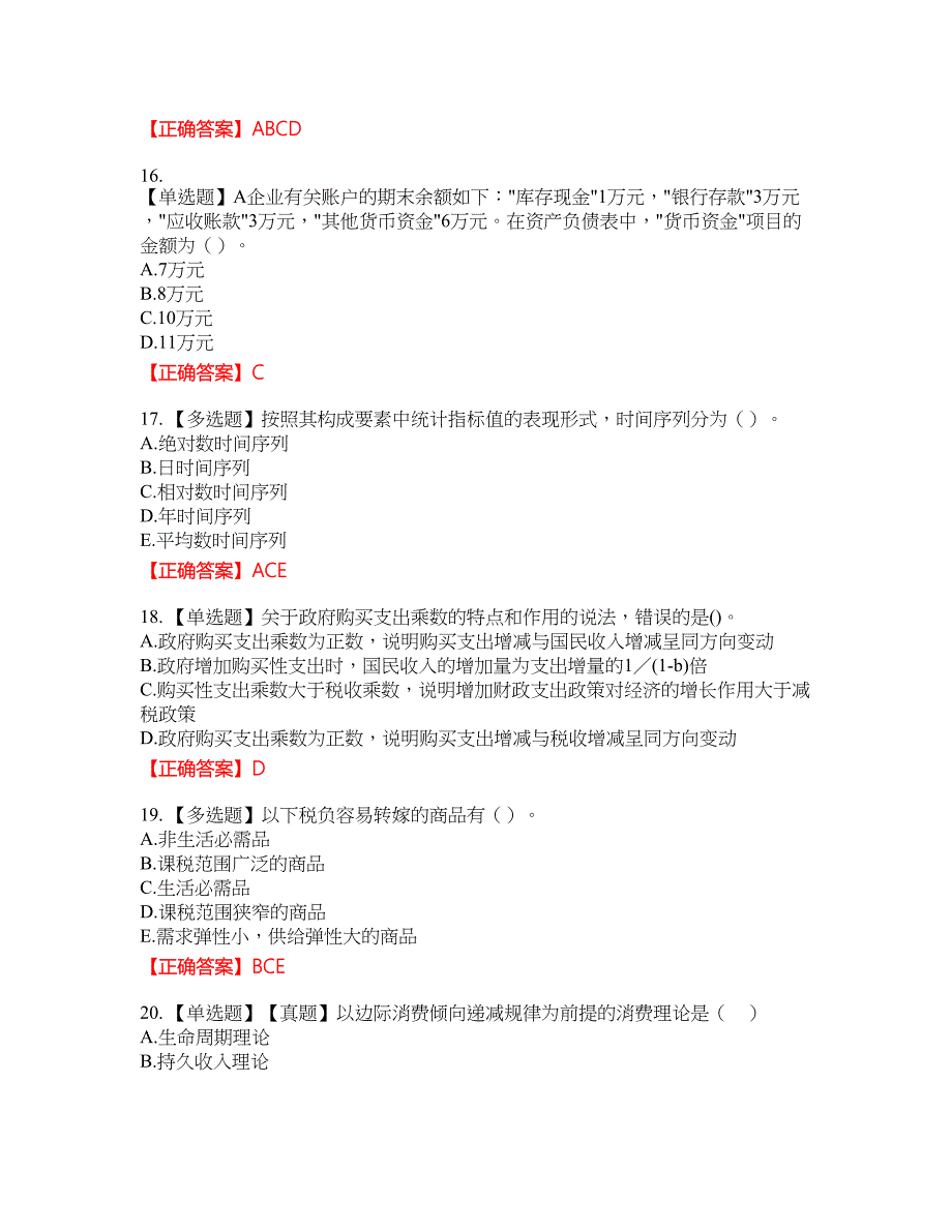 中级经济师《经济基础》资格考试内容及模拟押密卷含答案参考39_第4页