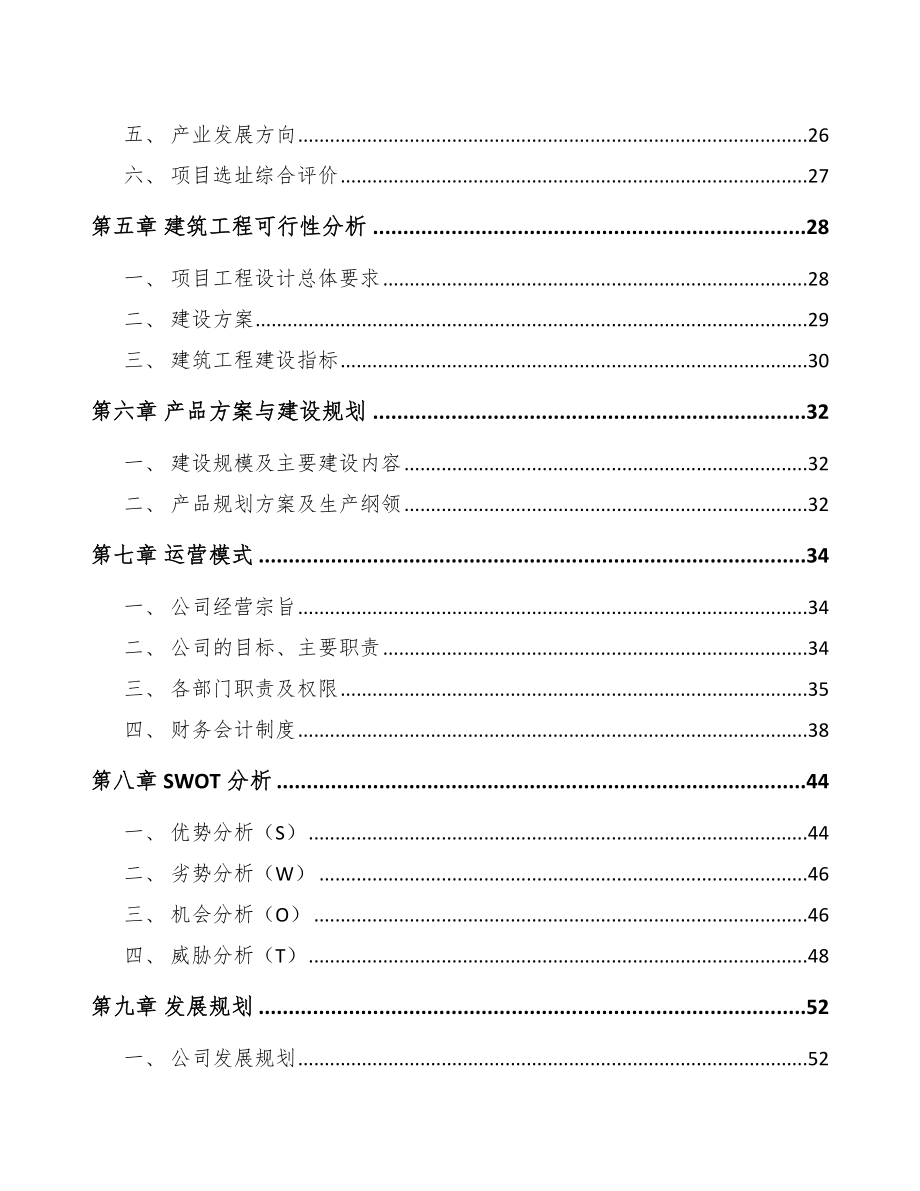 太原矿粉项目可行性研究报告模板参考_第4页
