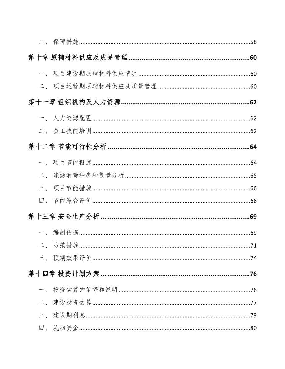 太原矿粉项目可行性研究报告模板参考_第5页