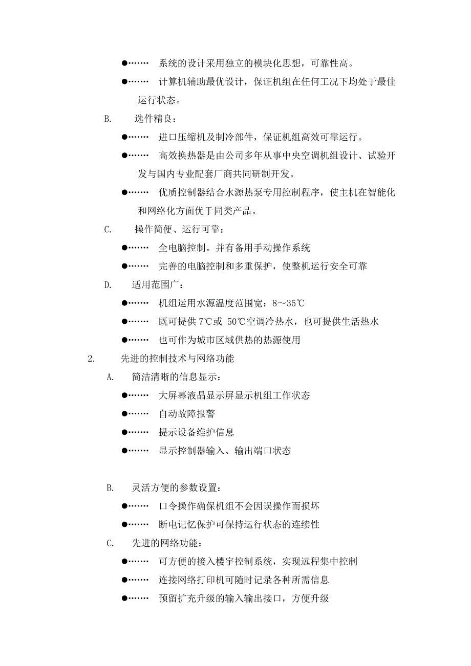 贝莱特水源热泵中央空调保养说明书_第3页