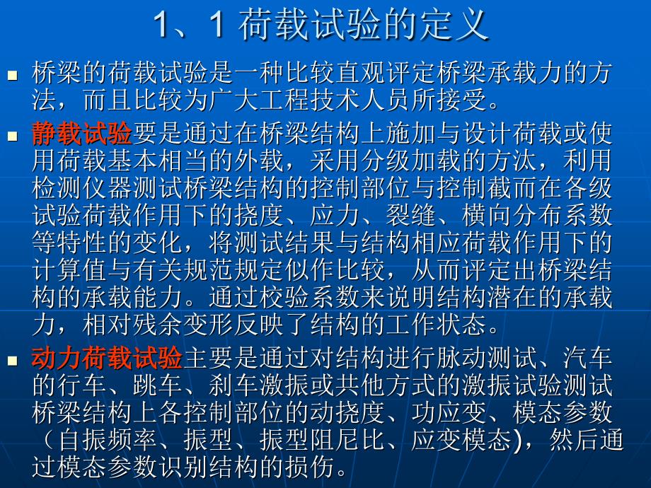 公路桥梁荷载试验_第3页