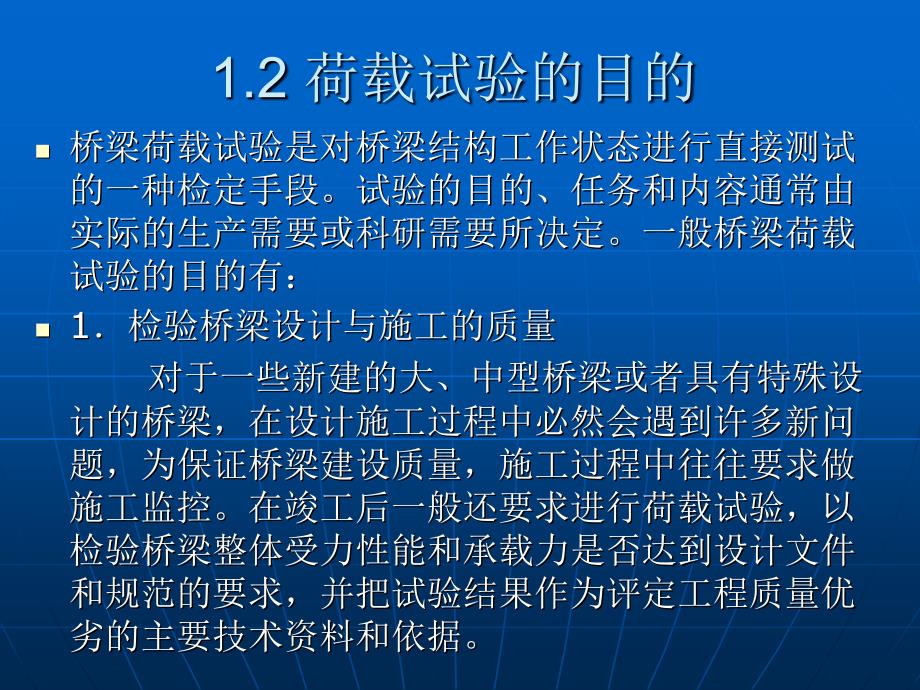 公路桥梁荷载试验_第4页