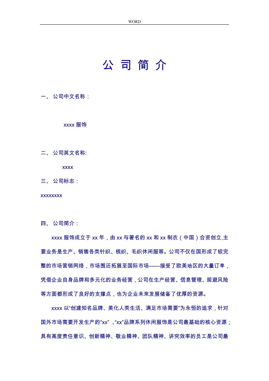 某服饰公司员工手册范本_第4页