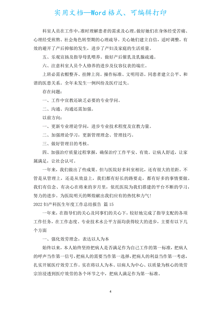 2022妇产科医生年度工作总结报告（精选20篇）.docx_第4页