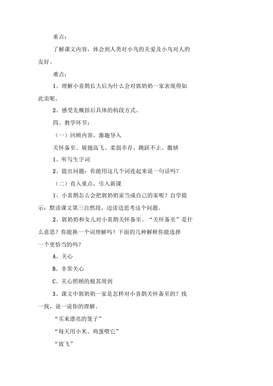 小学三年级语文《小喜鹊的两个家》原文、教案及教学反思_第3页