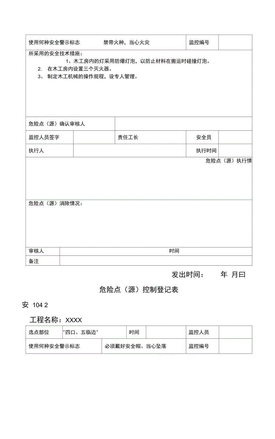 危险源控制登记表有填写范例之欧阳计创编_第4页