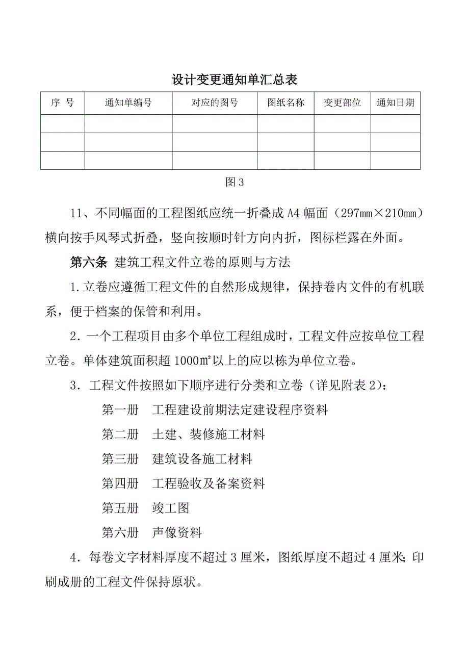 建筑工程文件的归案整理规范_第4页