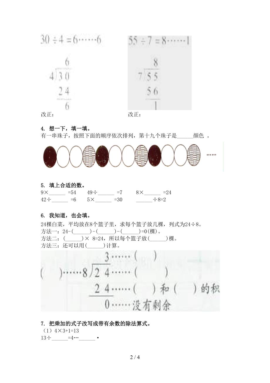 二年级北京版数学下学期乘除法运算重点知识练习题_第2页