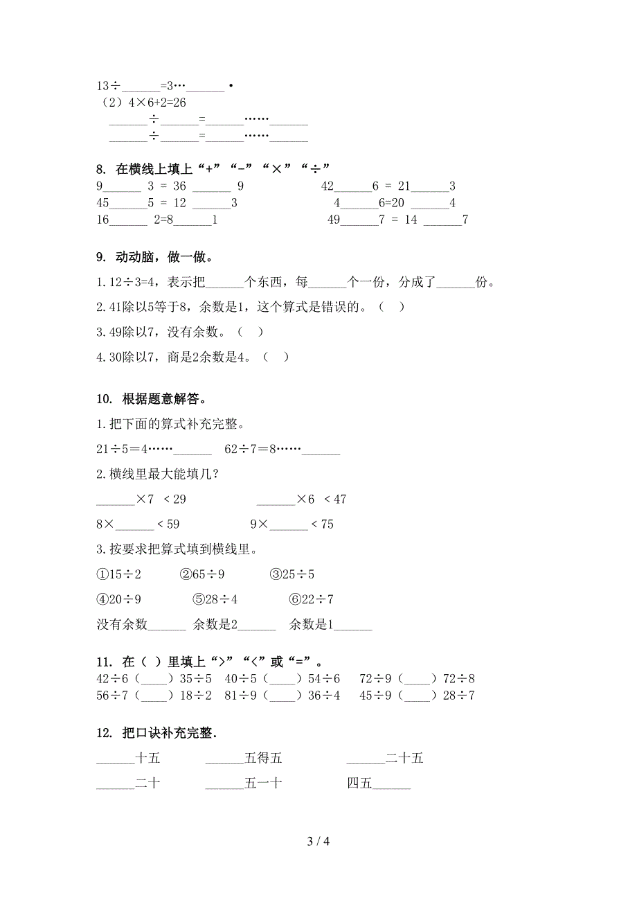 二年级北京版数学下学期乘除法运算重点知识练习题_第3页