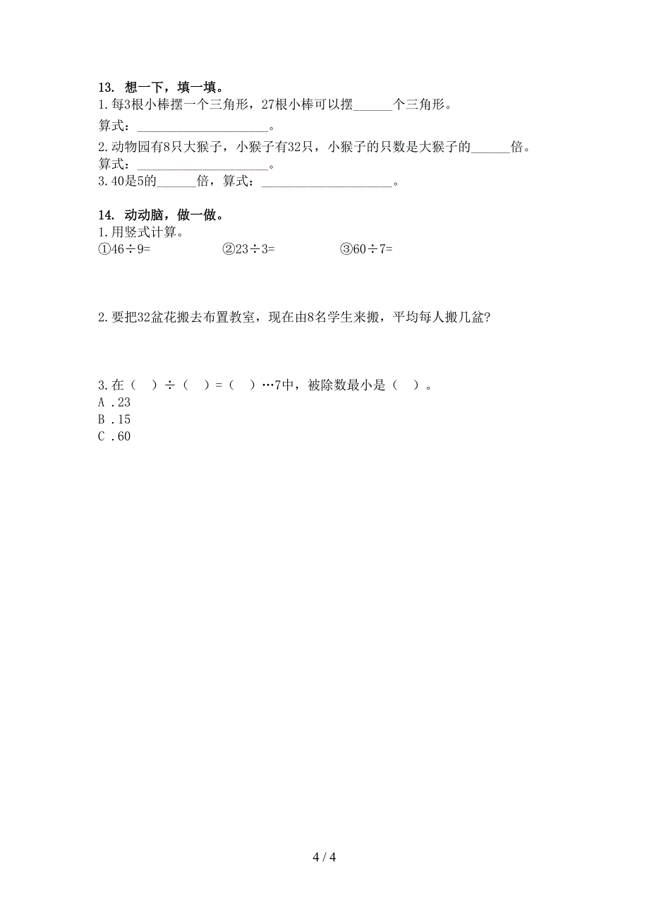 二年级北京版数学下学期乘除法运算重点知识练习题_第4页