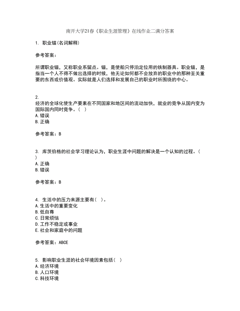 南开大学21春《职业生涯管理》在线作业二满分答案_67_第1页