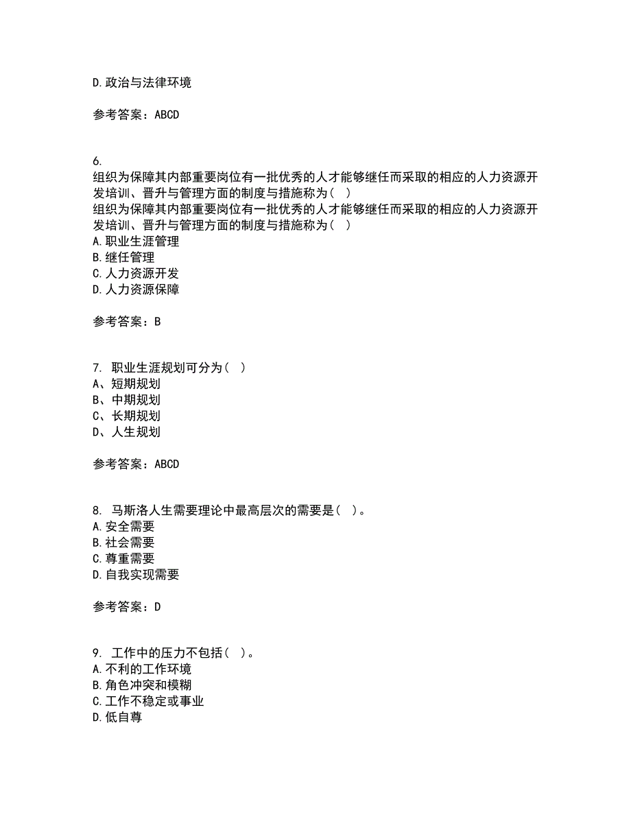 南开大学21春《职业生涯管理》在线作业二满分答案_67_第2页