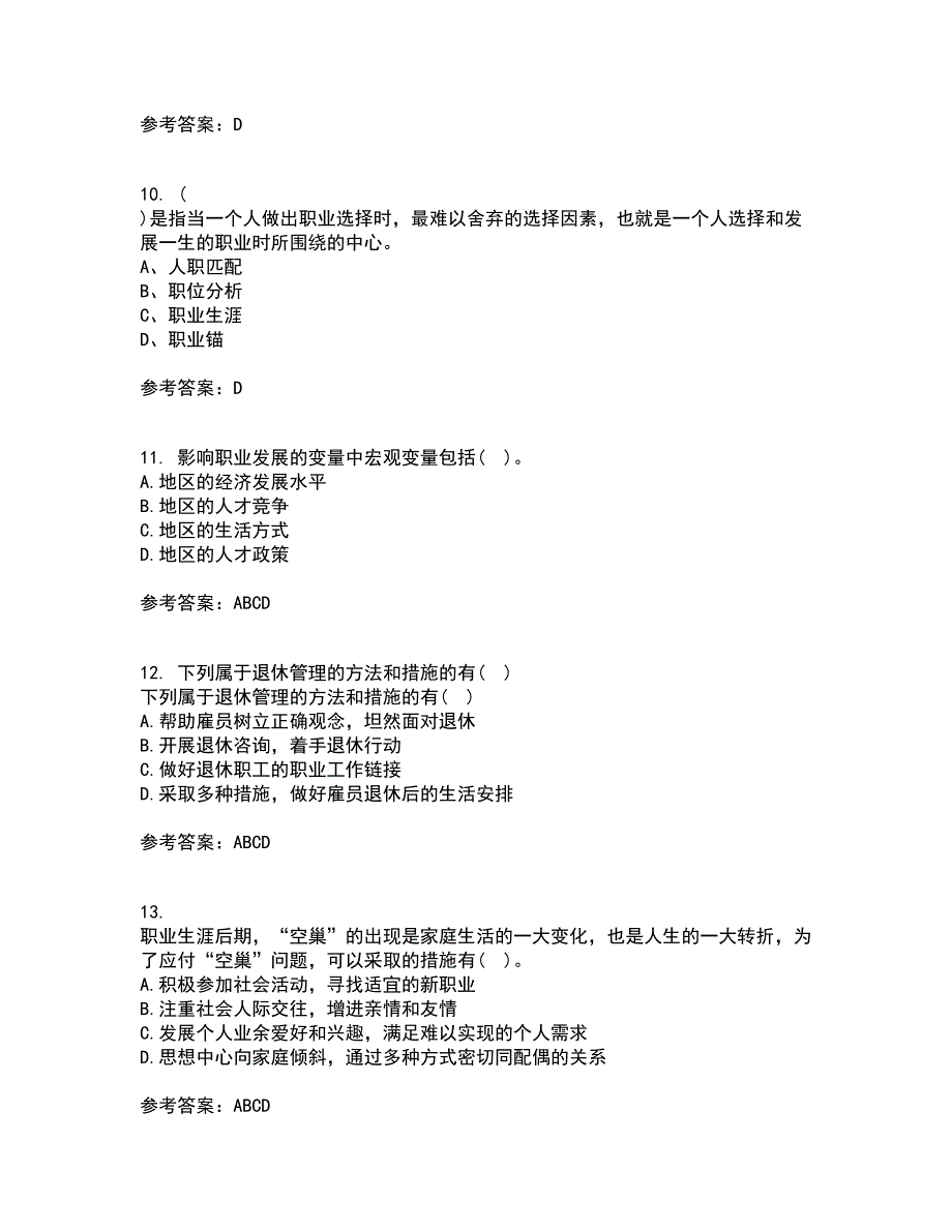 南开大学21春《职业生涯管理》在线作业二满分答案_67_第3页