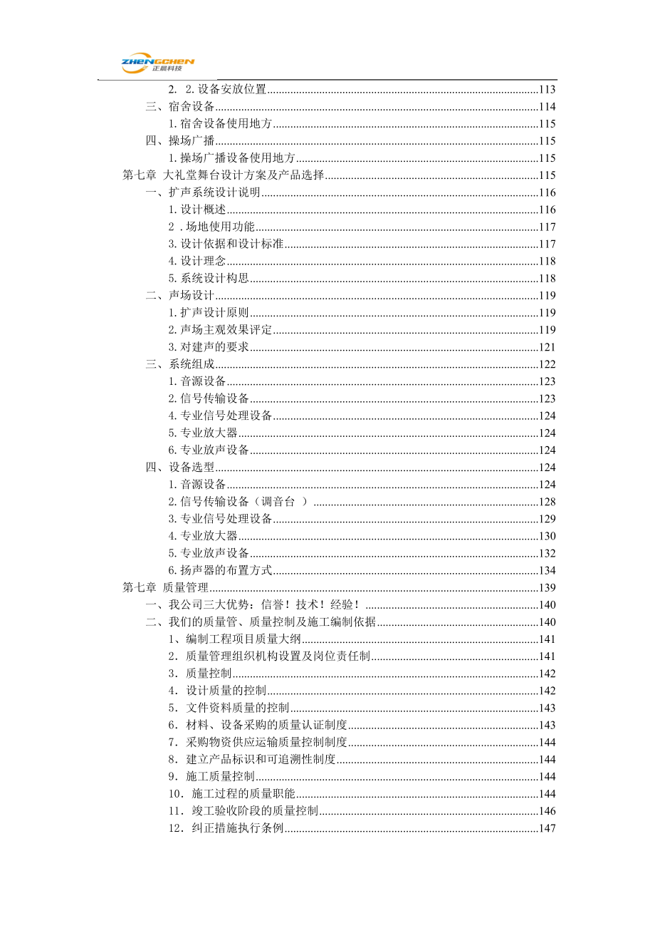 音响投标文件DOC115页_第3页