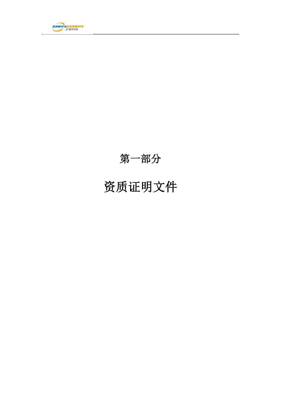 音响投标文件DOC115页_第5页