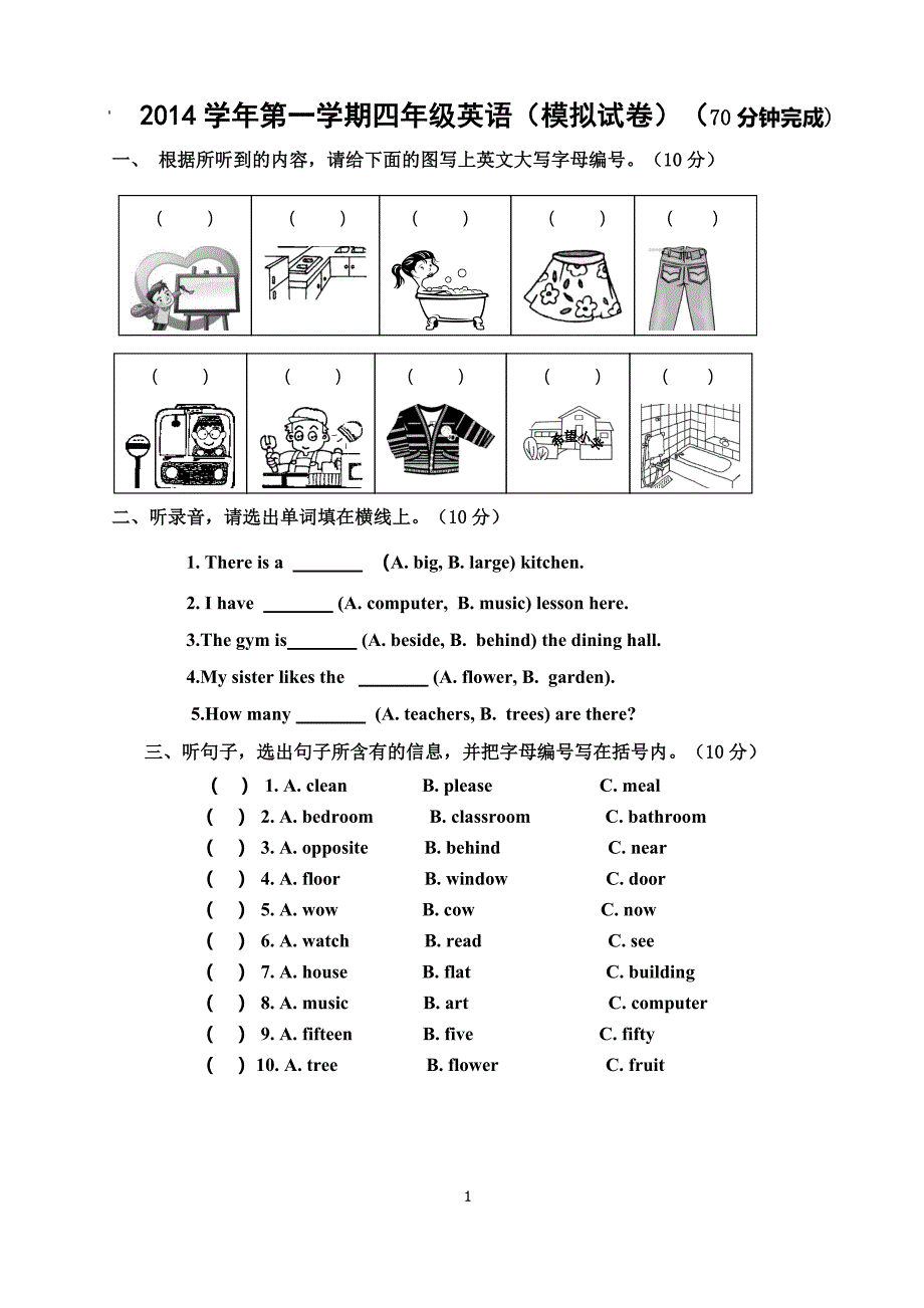 2014学年第一学期四年级期末模拟卷_第1页