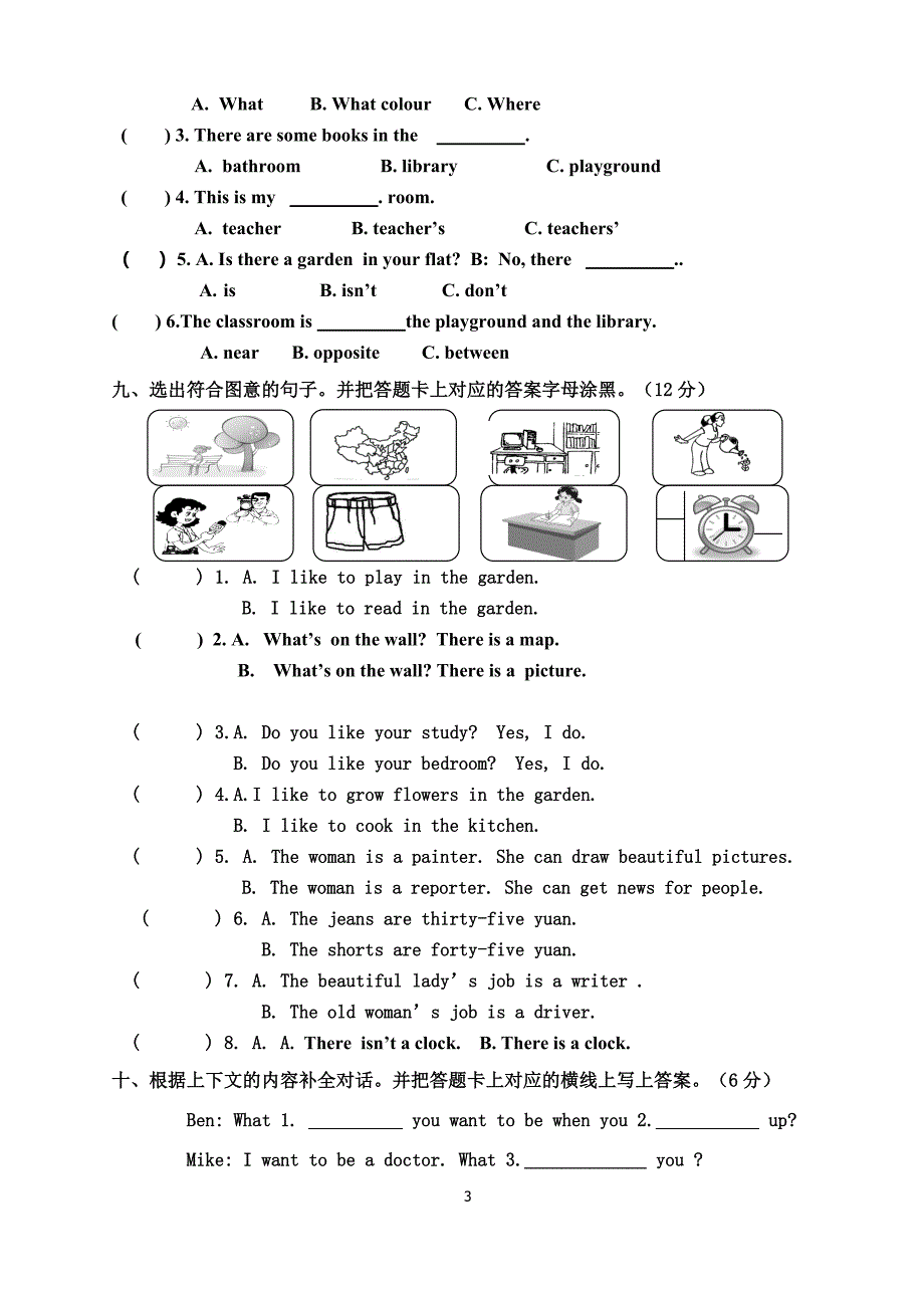 2014学年第一学期四年级期末模拟卷_第3页