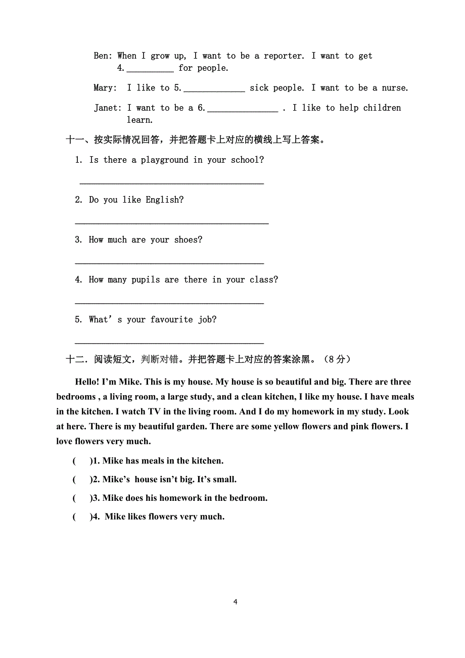 2014学年第一学期四年级期末模拟卷_第4页