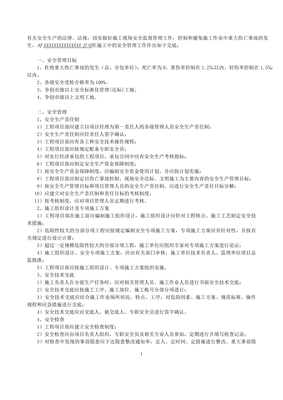 监理安全技术交底(全面).doc_第2页