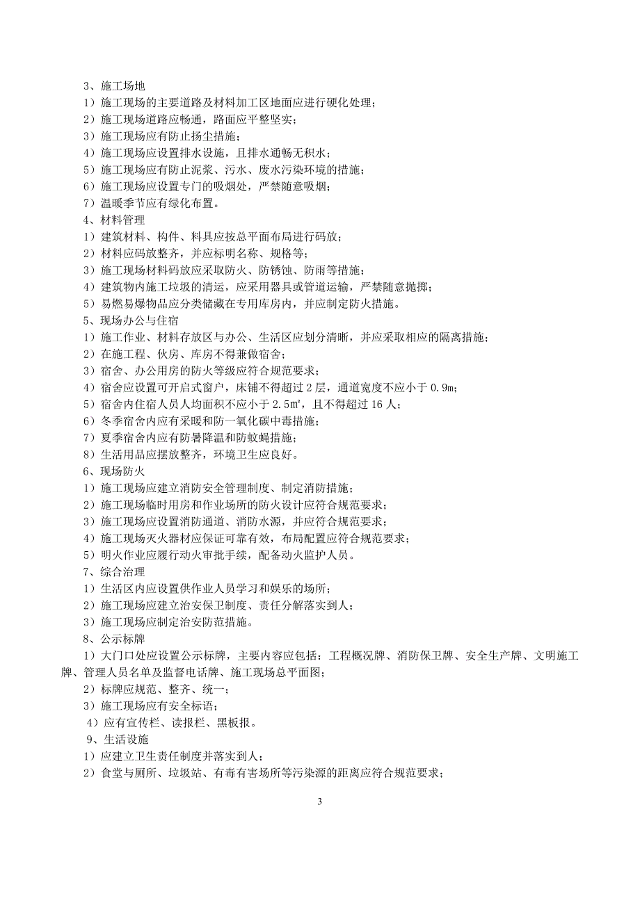 监理安全技术交底(全面).doc_第4页