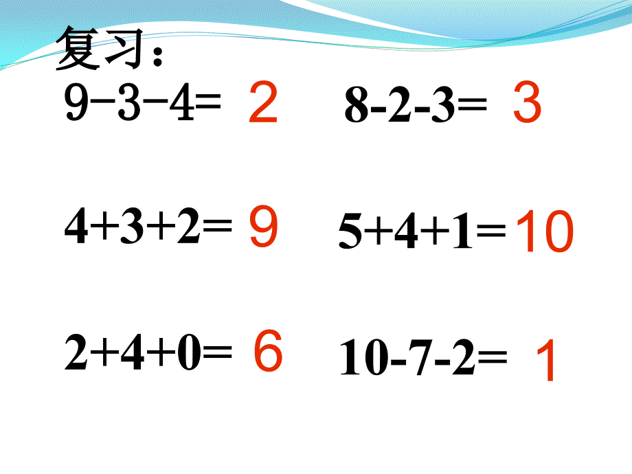 小学数学加减混合 (2)ppt课件_第2页