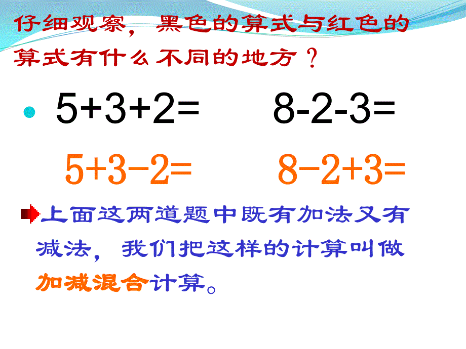 小学数学加减混合 (2)ppt课件_第4页