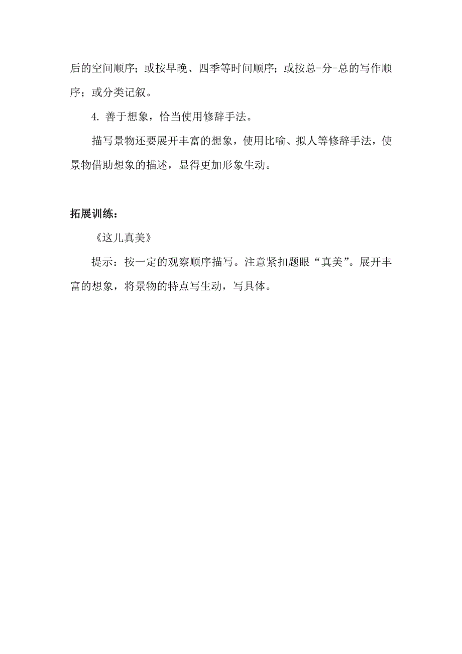 2022年四年级习作（一处自然景观）的复习资料-新课标人教版小学四年级_第2页