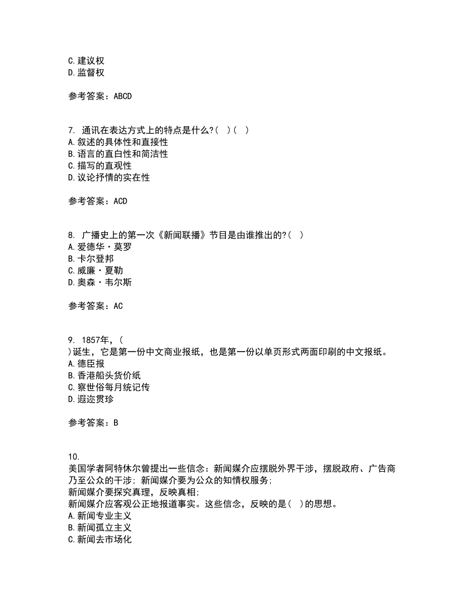 南开大学21秋《新闻学概论》在线作业三满分答案70_第2页