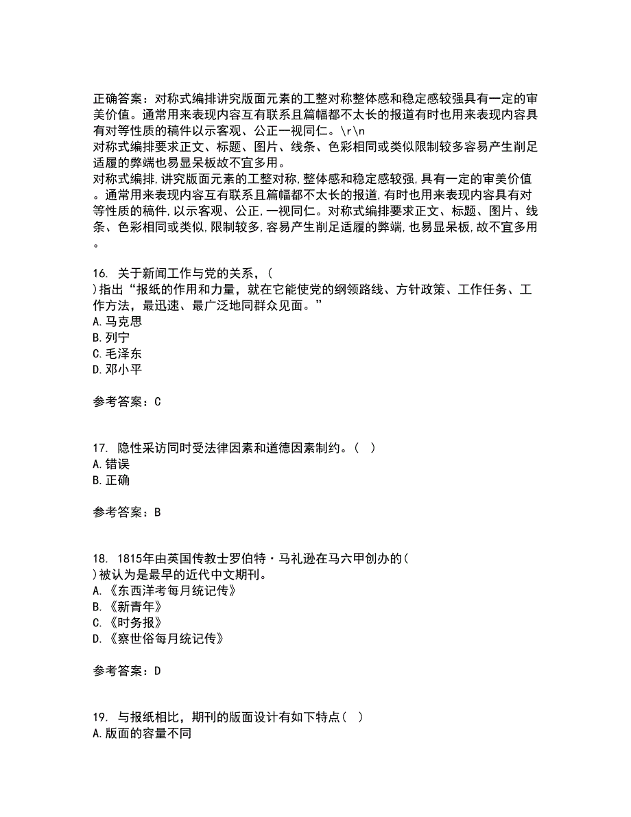 南开大学21秋《新闻学概论》在线作业三满分答案70_第4页