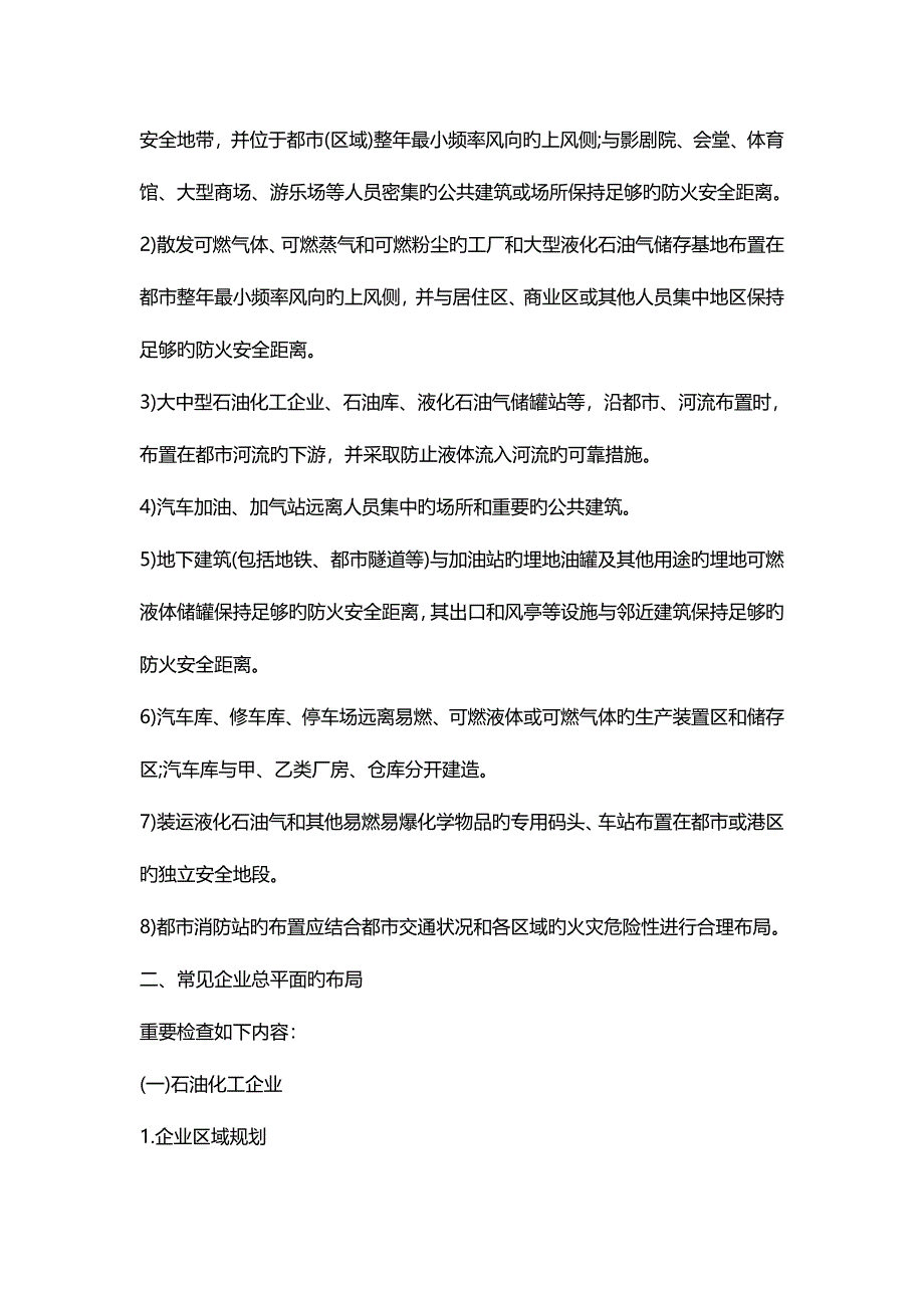 2023年消防工程师综合能力考点总平面布局_第2页