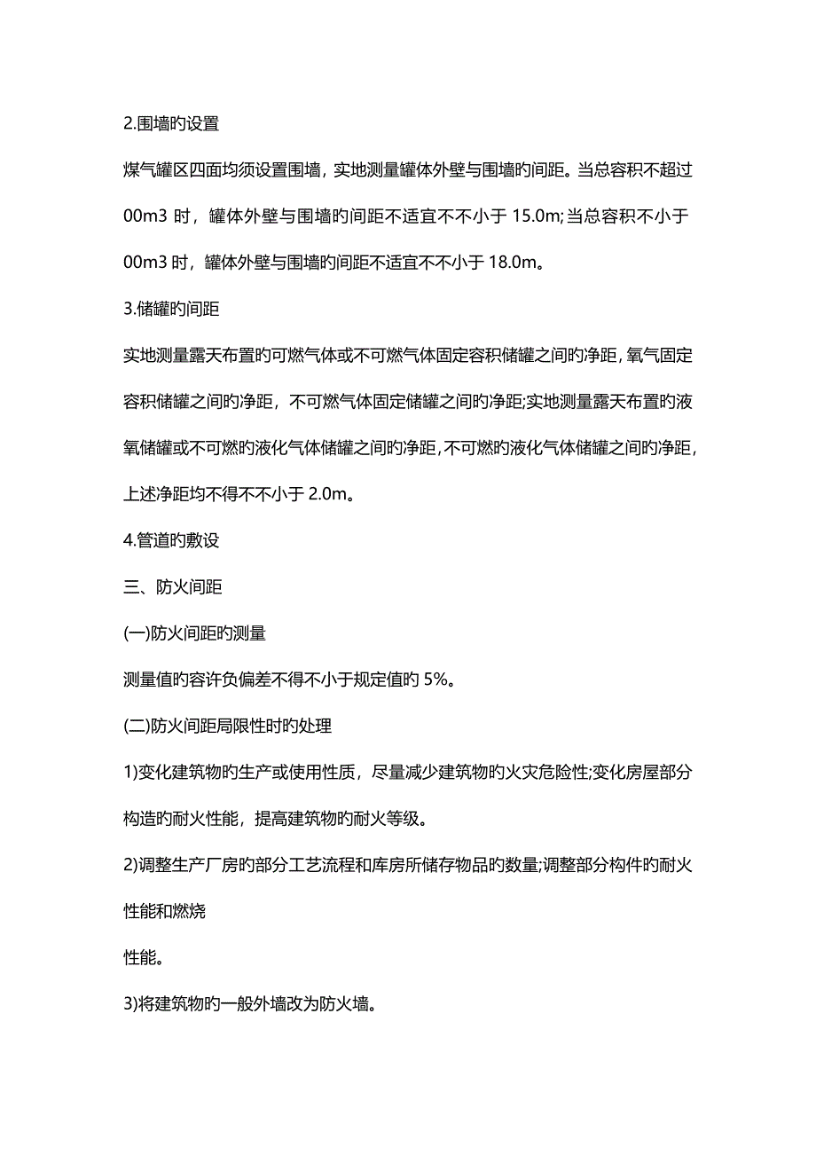 2023年消防工程师综合能力考点总平面布局_第4页