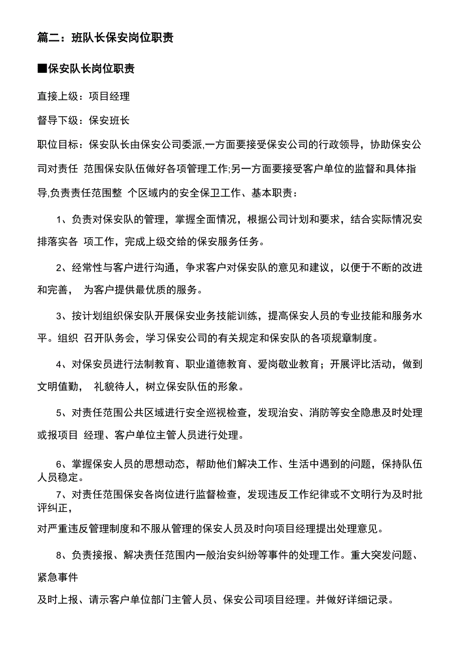 保安队长班长岗位职责_第3页