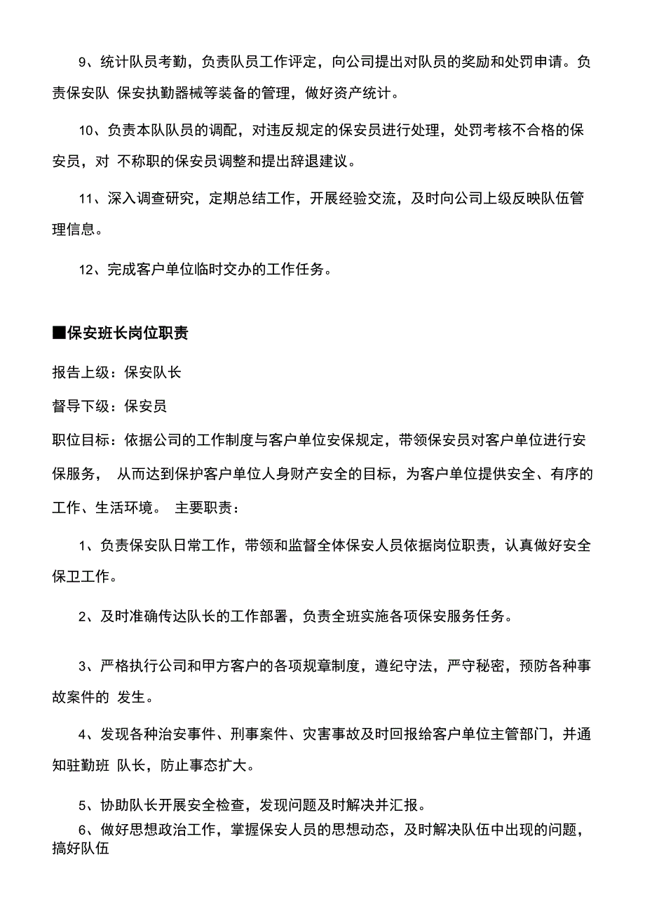 保安队长班长岗位职责_第4页