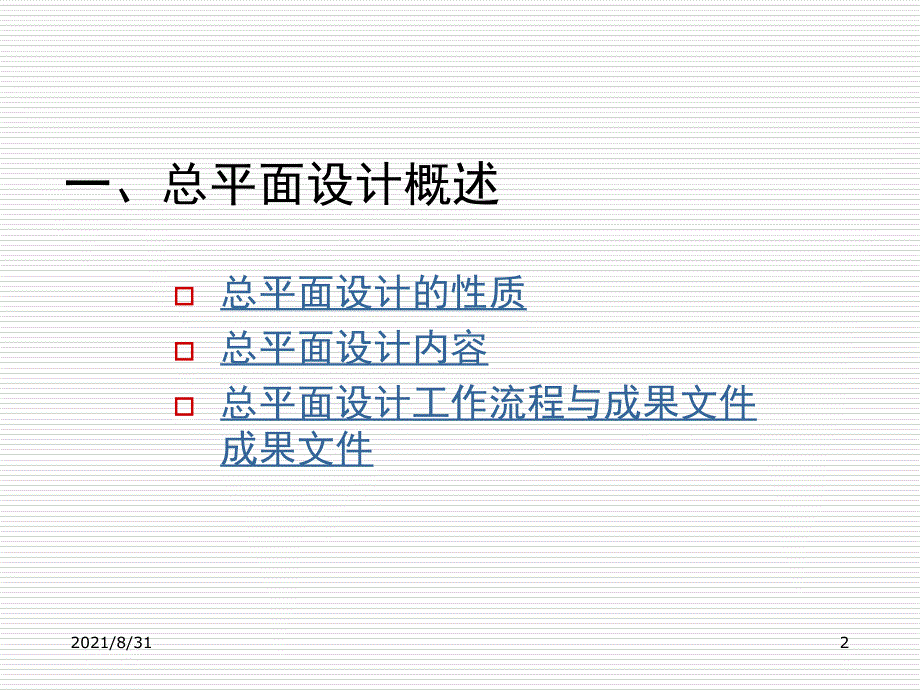 总平面设计规范配图解PPT课件_第2页