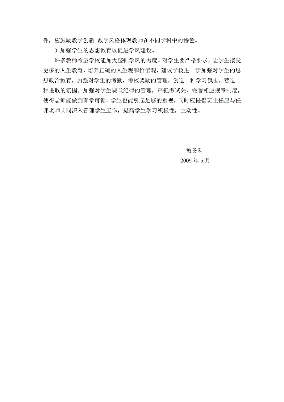 3.5.2.11教师评学资料.doc_第3页