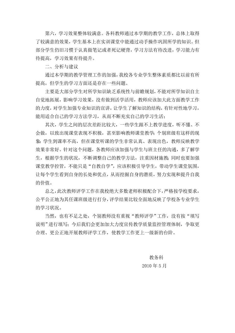 3.5.2.11教师评学资料.doc_第5页