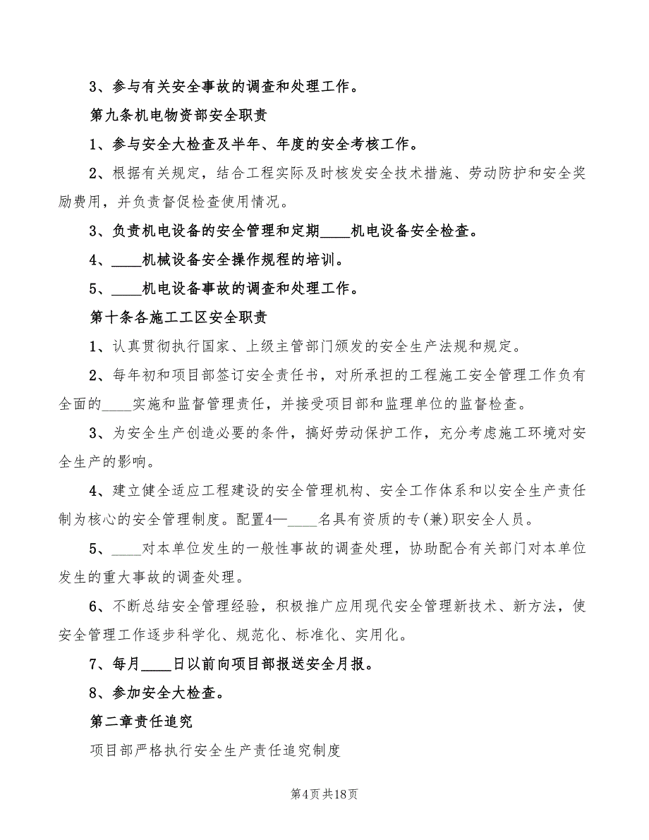 2022年安全生产目标和责任追究制度_第4页