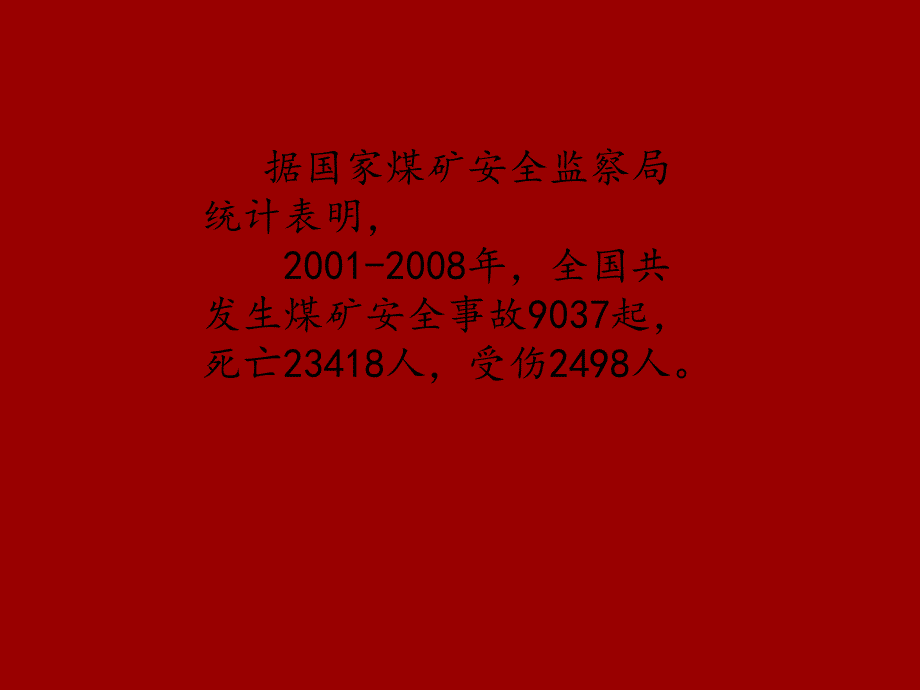 煤矿安全矿井瓦斯及其防治_第3页