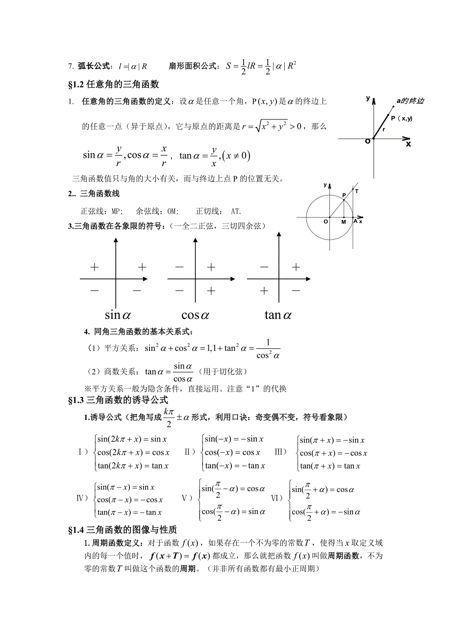 高一三角函数教案(共7页)_第2页