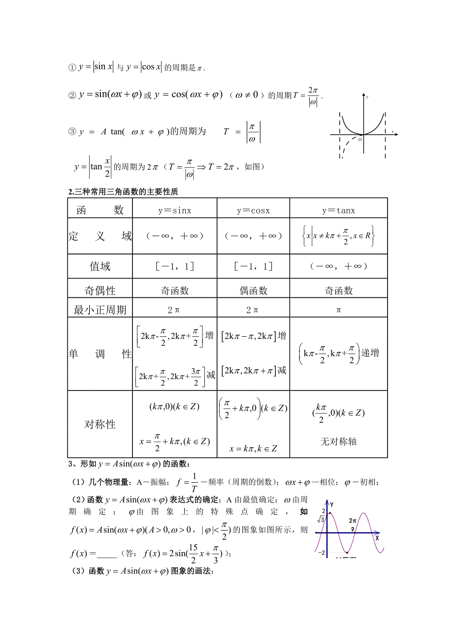 高一三角函数教案(共7页)_第3页