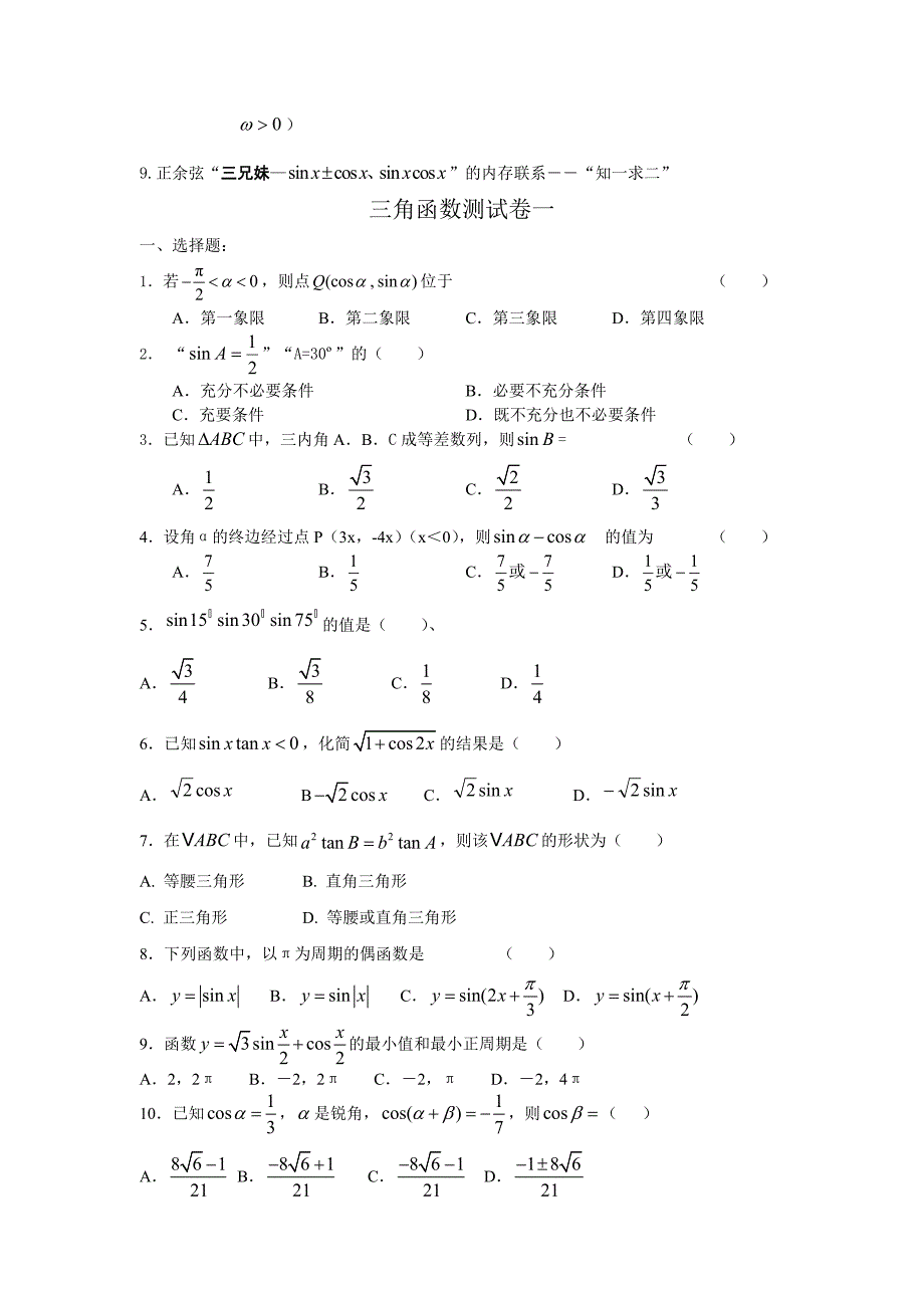 高一三角函数教案(共7页)_第5页