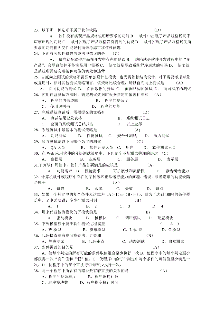 软件测试期末复习.doc_第3页