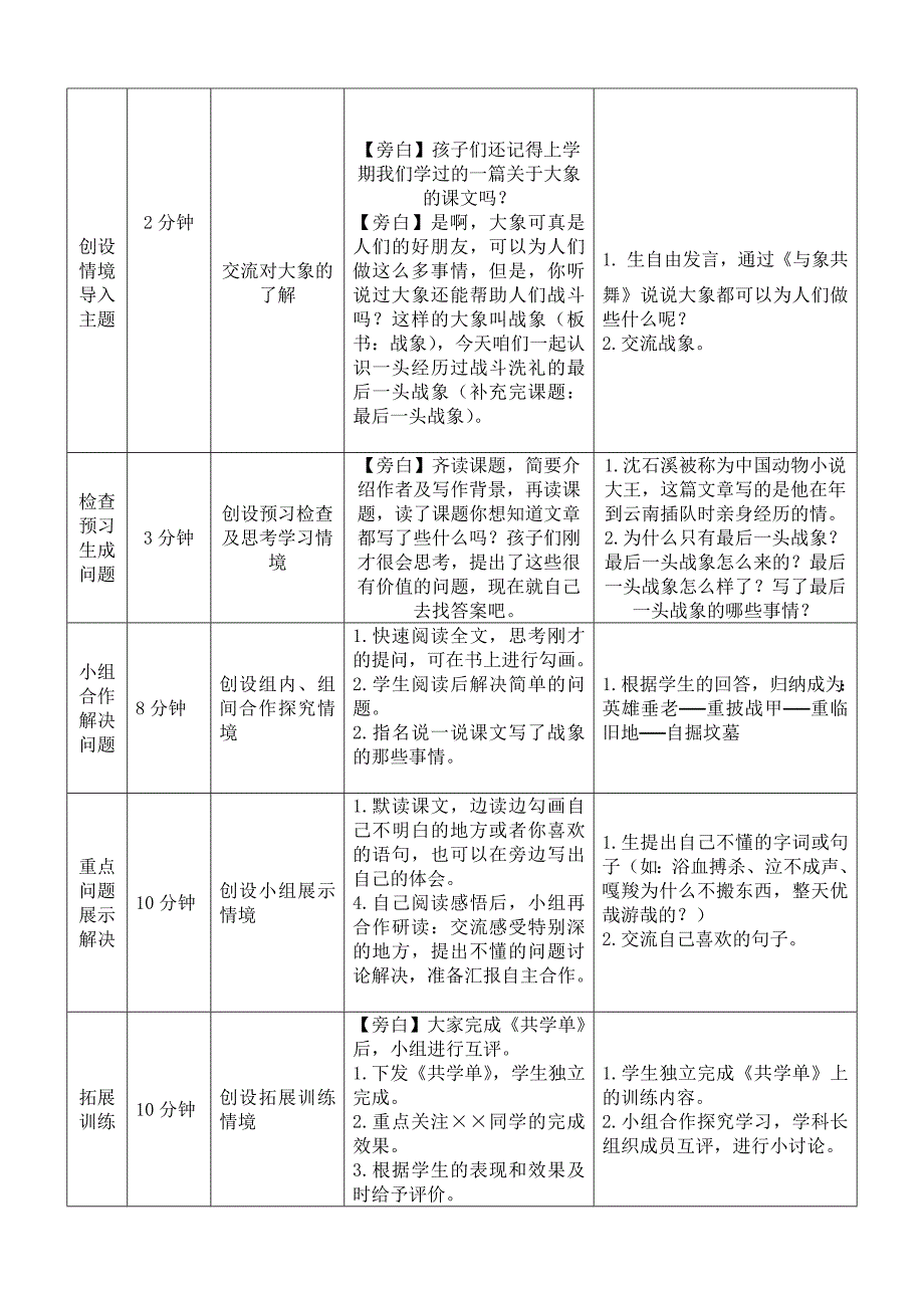 最后一头战象.doc_第2页