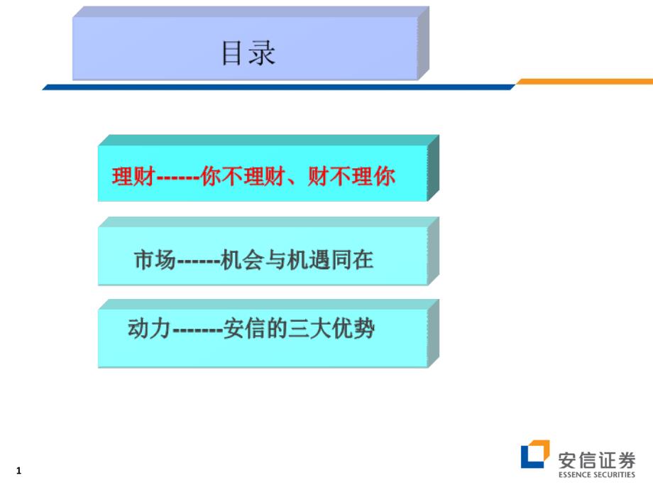 理财产品基础识_第2页