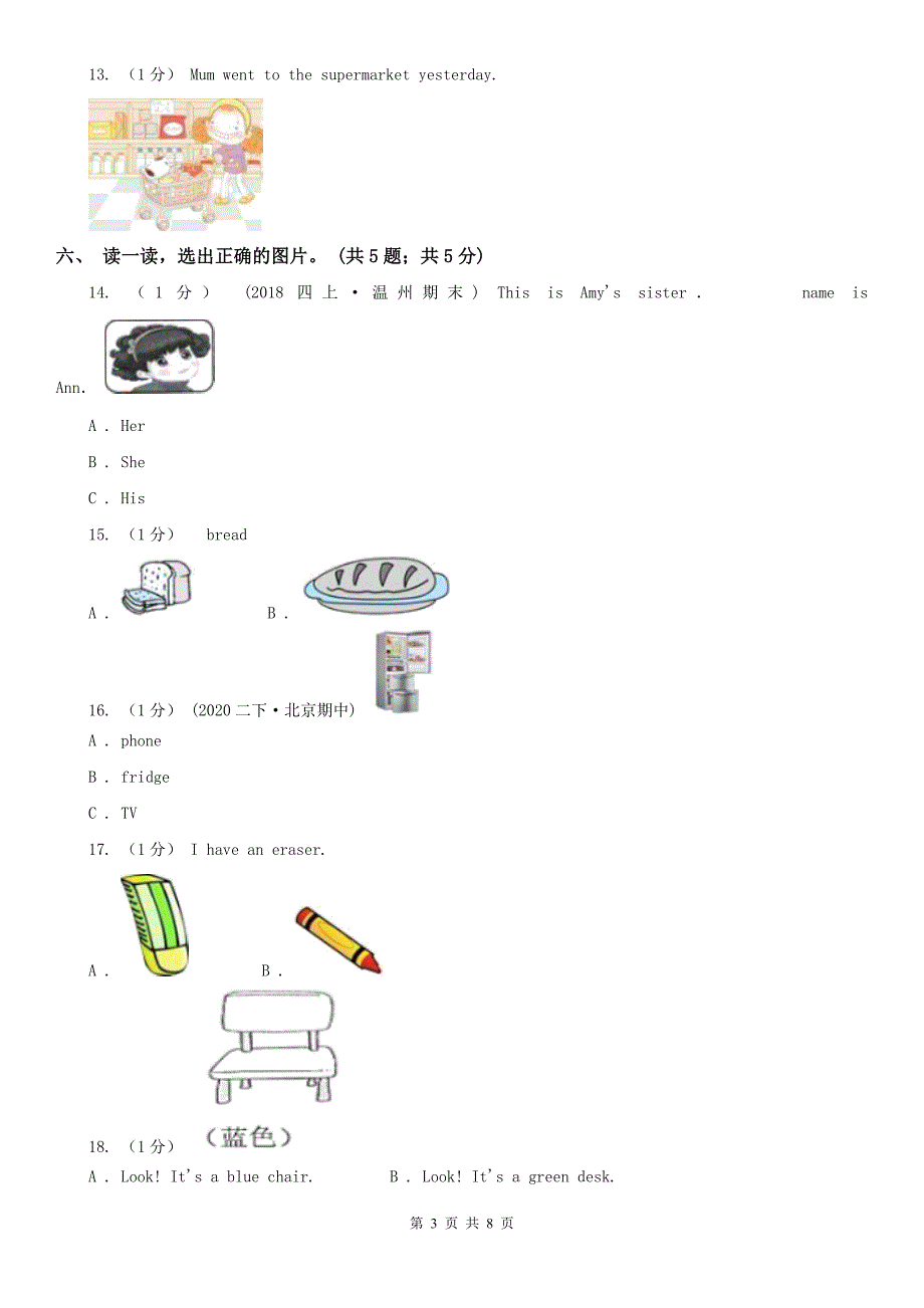 山西省阳泉市英语三年级上学期期中考试试卷_第3页